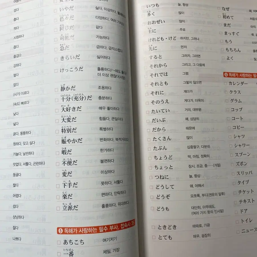 JLPT 5급 책 (거의새것)