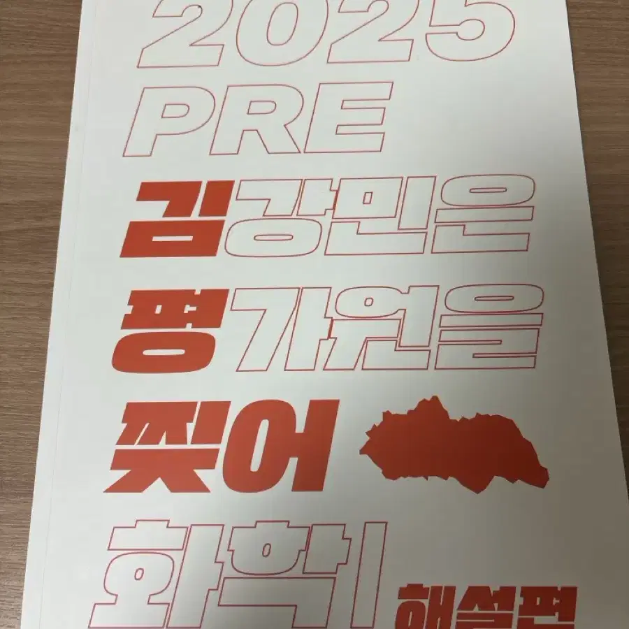 김평찢 pre 복습북+해설지