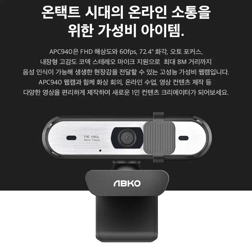 FHD 200만화소 60프레임 클립형 화상카메라 2m