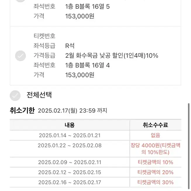 웃는남자 도영 2/18 14:00 2연석