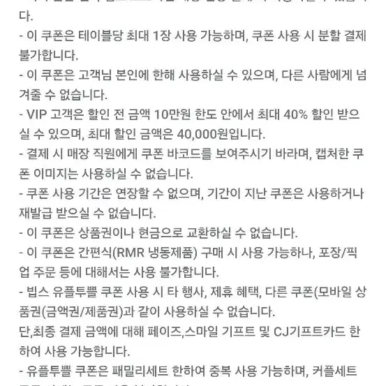 빕스 40퍼센트 할인쿠폰