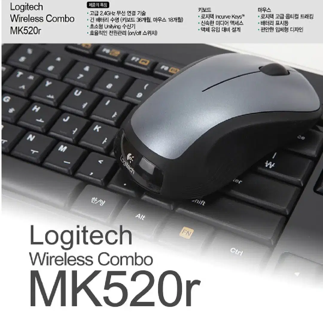 로지텍 MK520r 키보드 마우스 세트