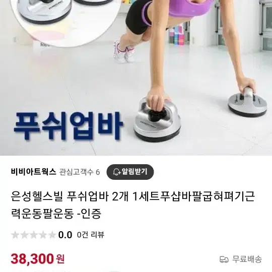 은성헬스회전푸쉬업바매2만