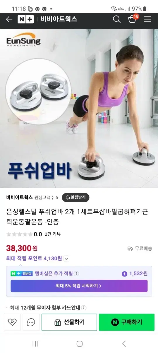 은성헬스회전푸쉬업바매2만