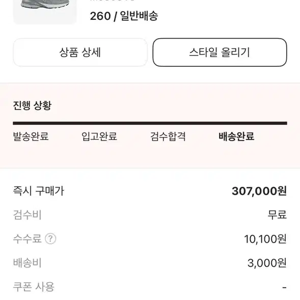 990v3 그레이  260mm 크림 정품