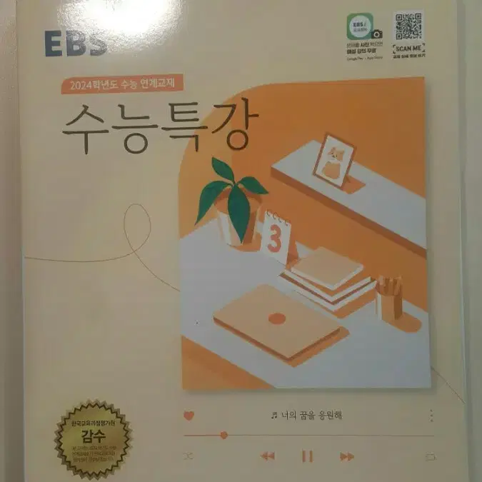 EBS 수능특강 국어영역 언어와 매체