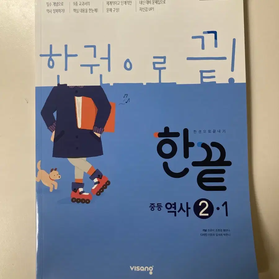 중등 문제집 (한끝 역사, 천재교육 역사 2)