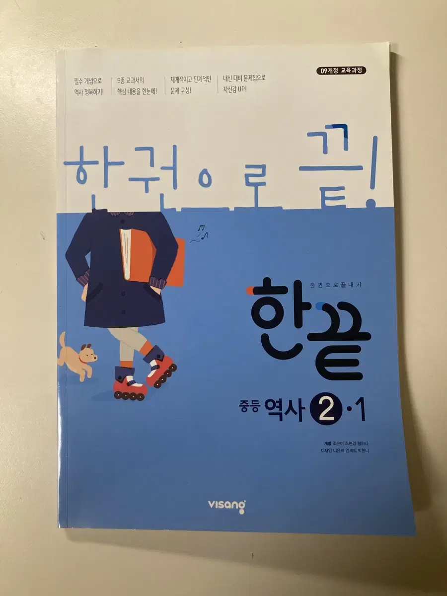 중등 문제집 (한끝 역사, 천재교육 역사 2)