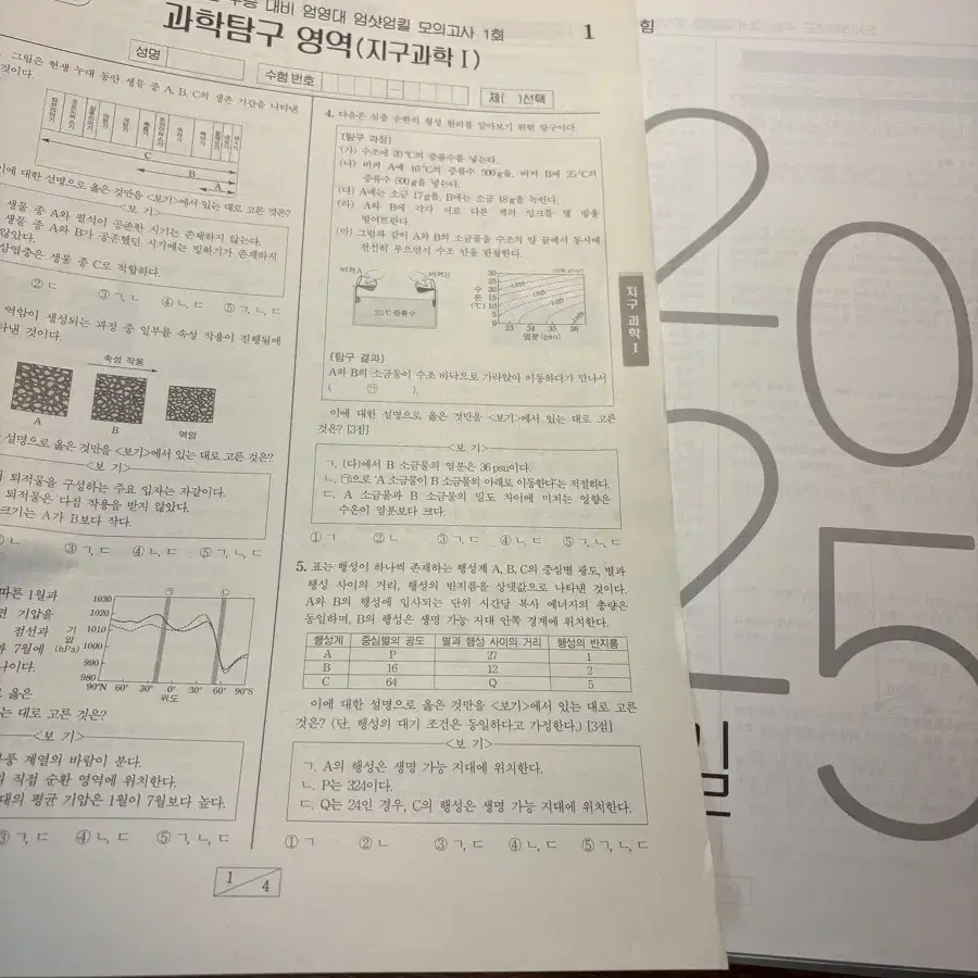 시대인재 지구과학1 엄영대T 현강전용 엄샷엄킬 모의고사