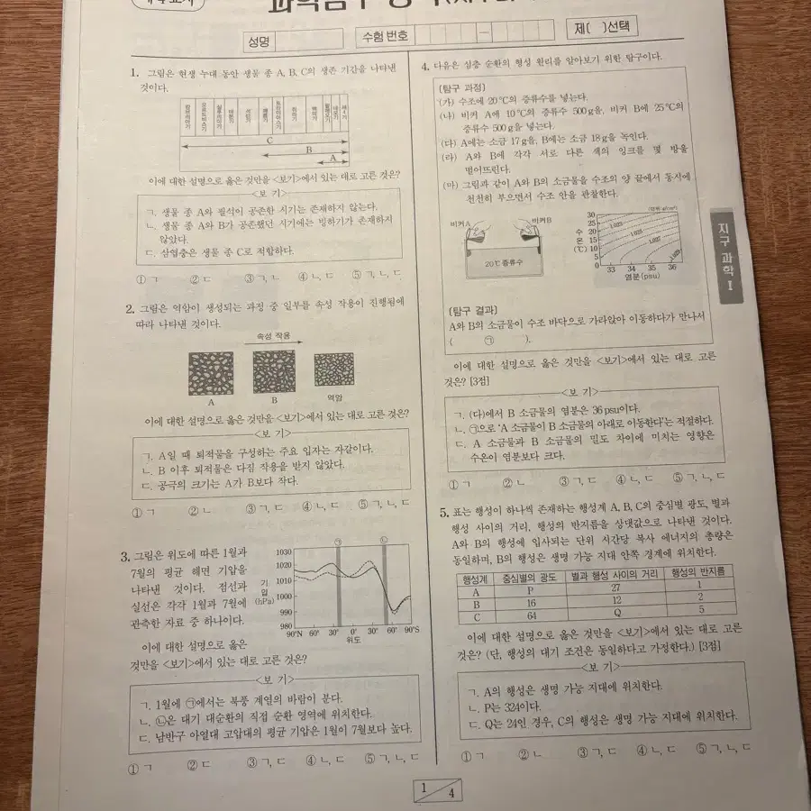 시대인재 지구과학1 엄영대T 현강전용 엄샷엄킬 모의고사