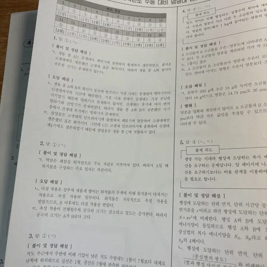 시대인재 지구과학1 엄영대T 현강전용 엄샷엄킬 모의고사