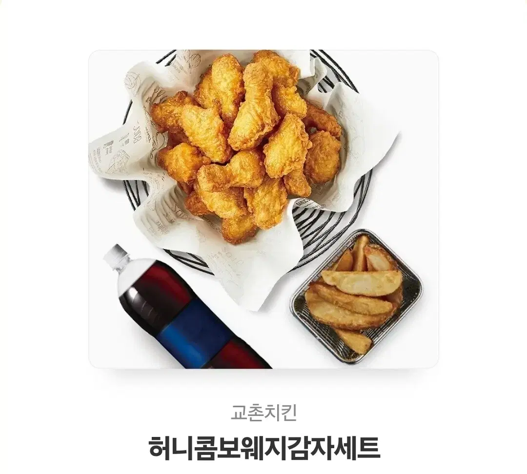 교촌치킨 허니콤보웨지감자세트