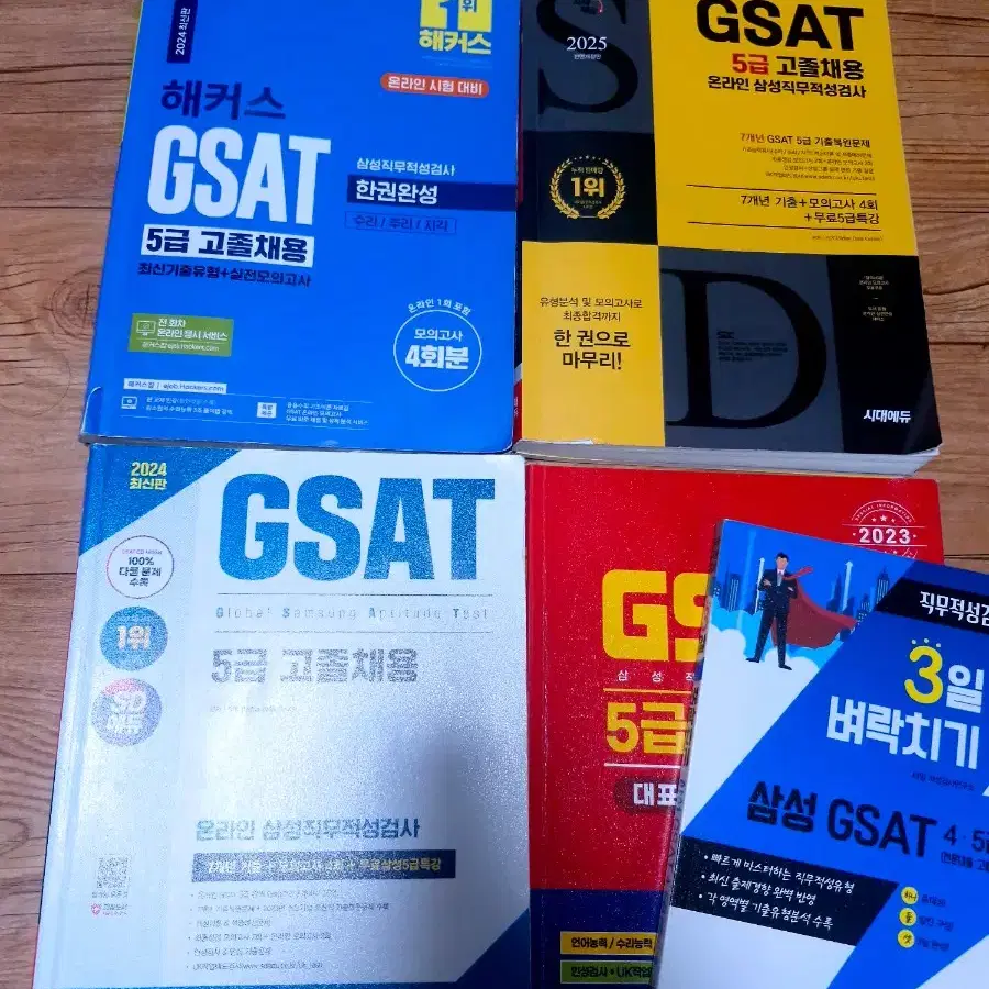 GSAT 5급 필기책 4권 팝니다.