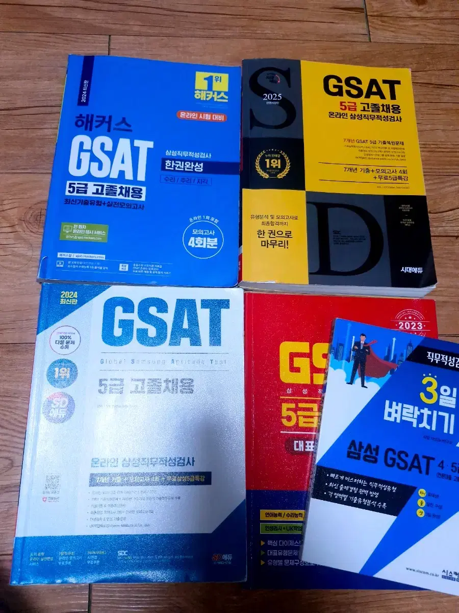 GSAT 5급 필기책 4권 팝니다.