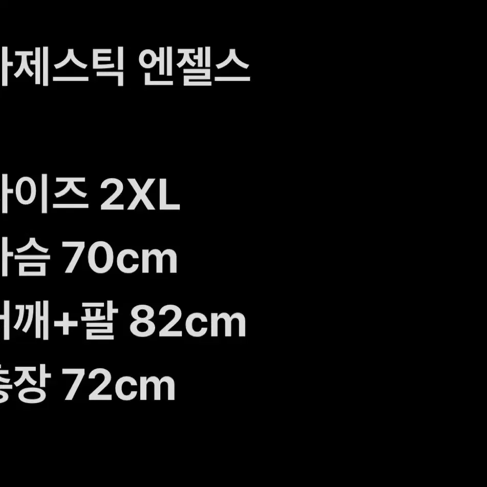 마제스틱 엔젤스 XXL