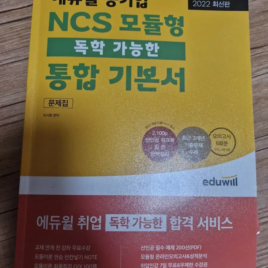 NCS 통합기본서 판매