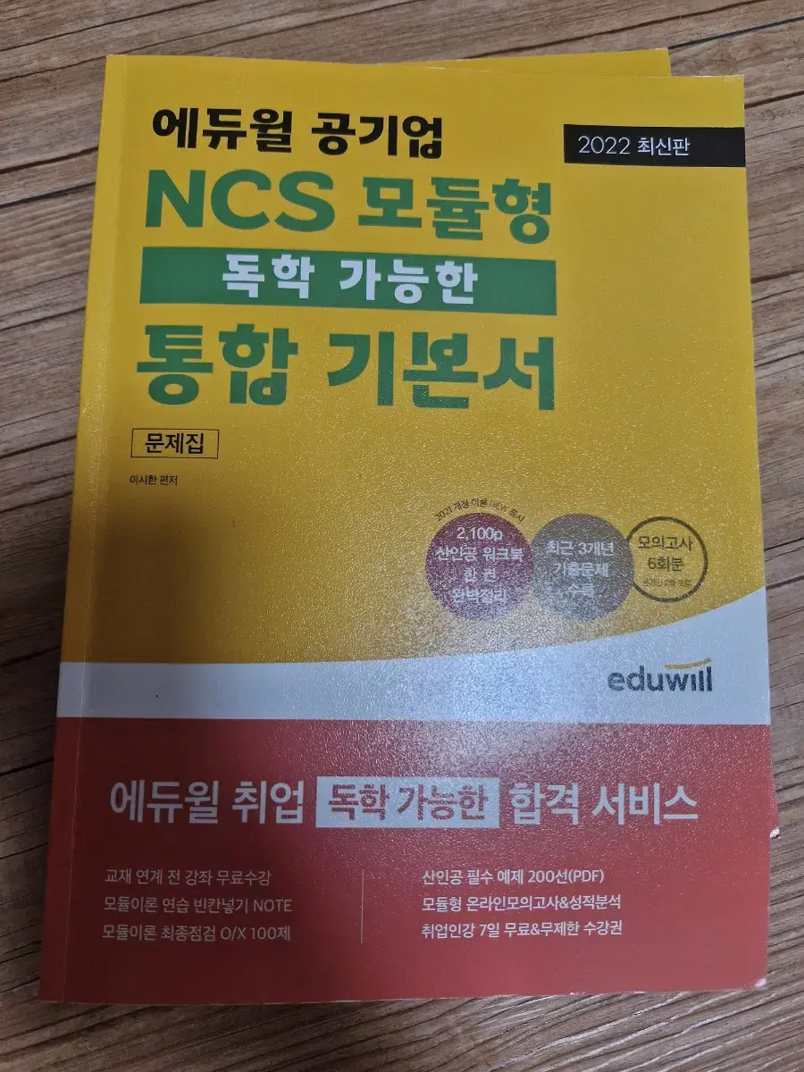 NCS 통합기본서 판매