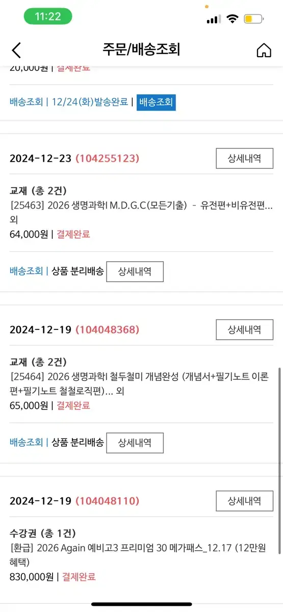 2026 한종철 철두철미 개념완성+mdgc 모든기출