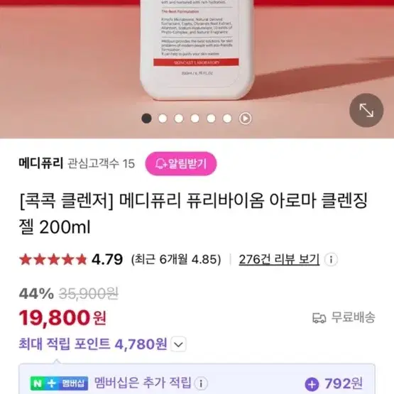 메디퓨리 클렌징 젤 미개봉 상품 팝니다