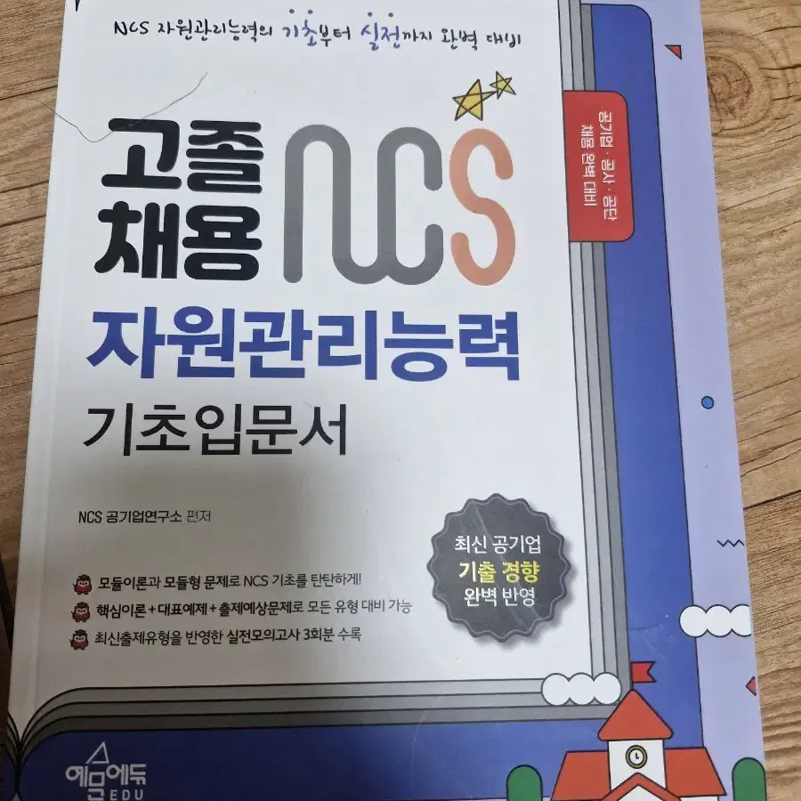 자원관리능력 NCS 책판매