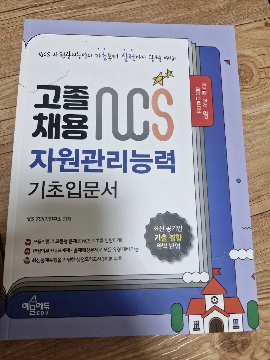 자원관리능력 NCS 책판매