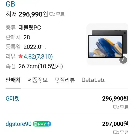 갤럭시탭 A8 WiFi 64GB  10.5인치 풀박스 s급 팝니다.