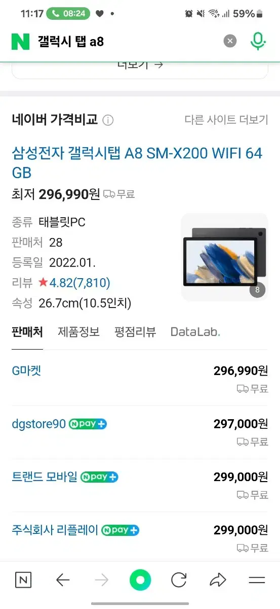 갤럭시탭 A8 WiFi 64GB  10.5인치 풀박스 s급 팝니다.