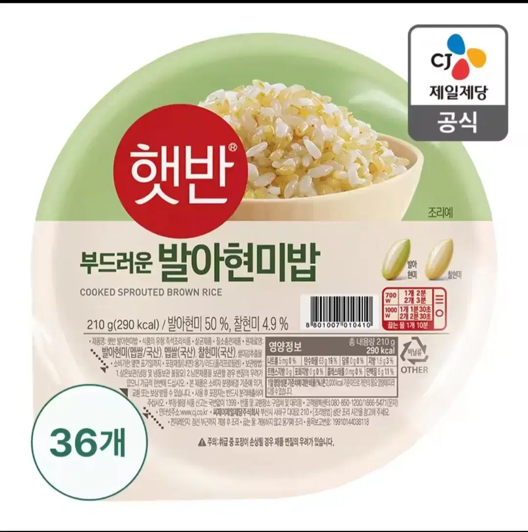 햇반 발아현미밥  210g,36팩