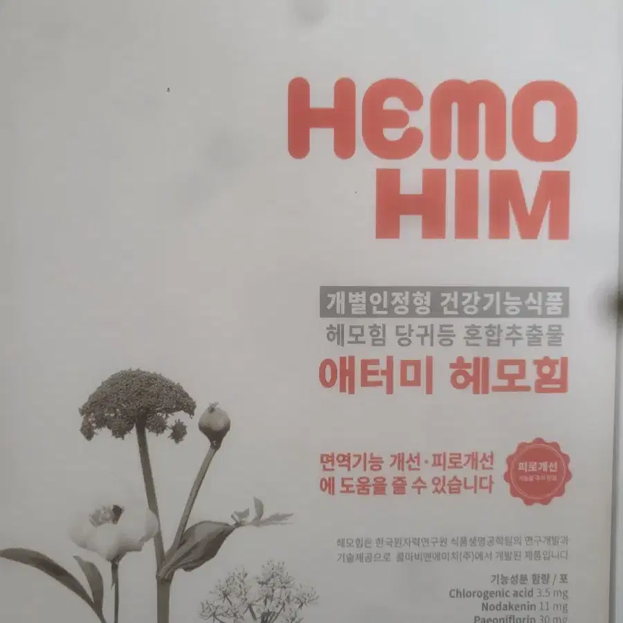 헤모힘