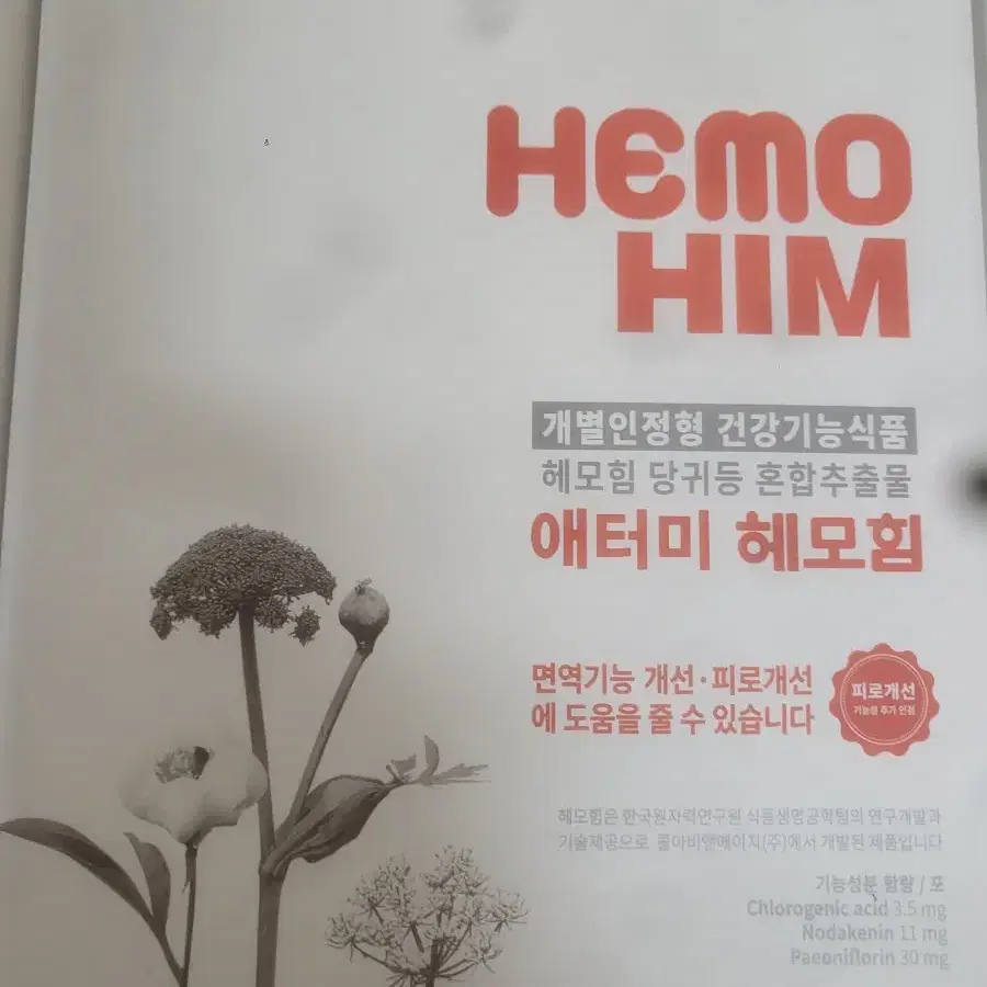 헤모힘