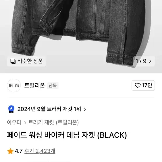 트릴리온 청자켓 L