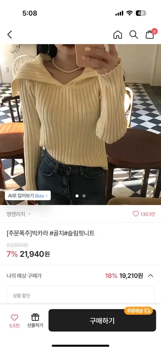 빅카라 골지 슬림핏 니트