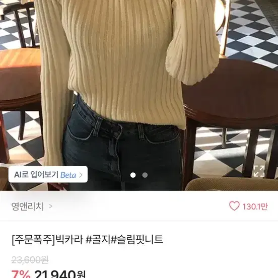 빅카라 골지 슬림핏 니트