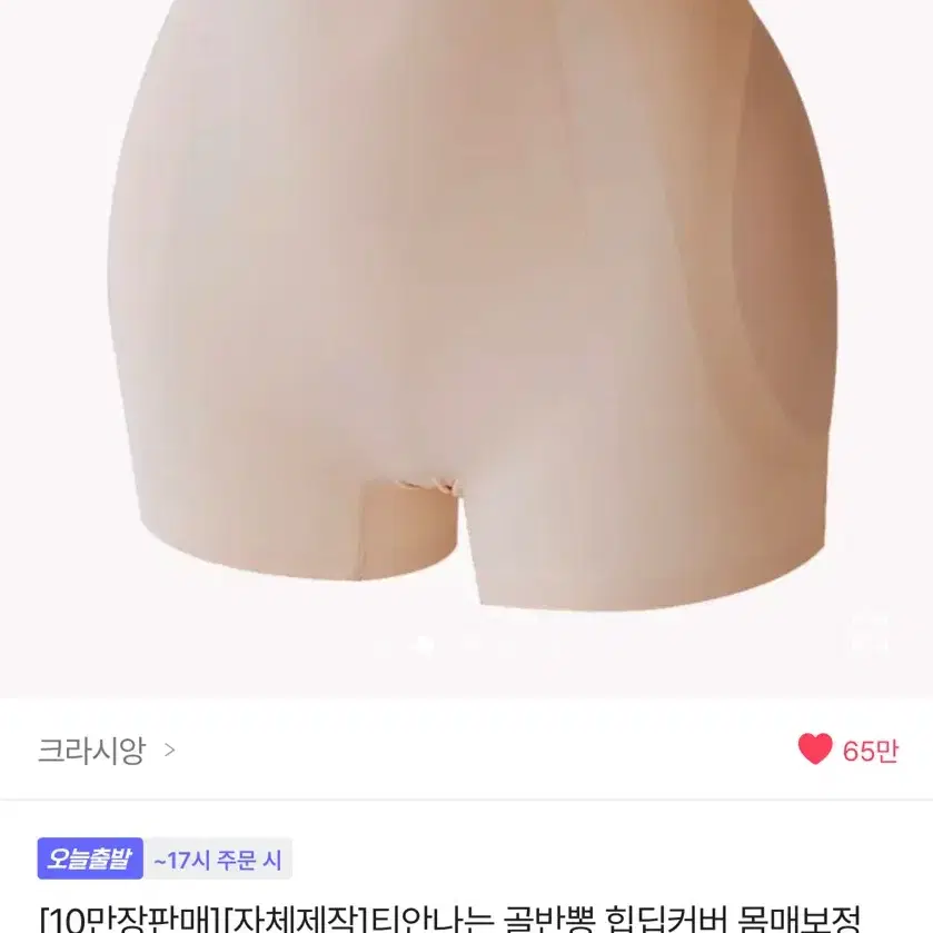 크라시앙 골반뽕 M