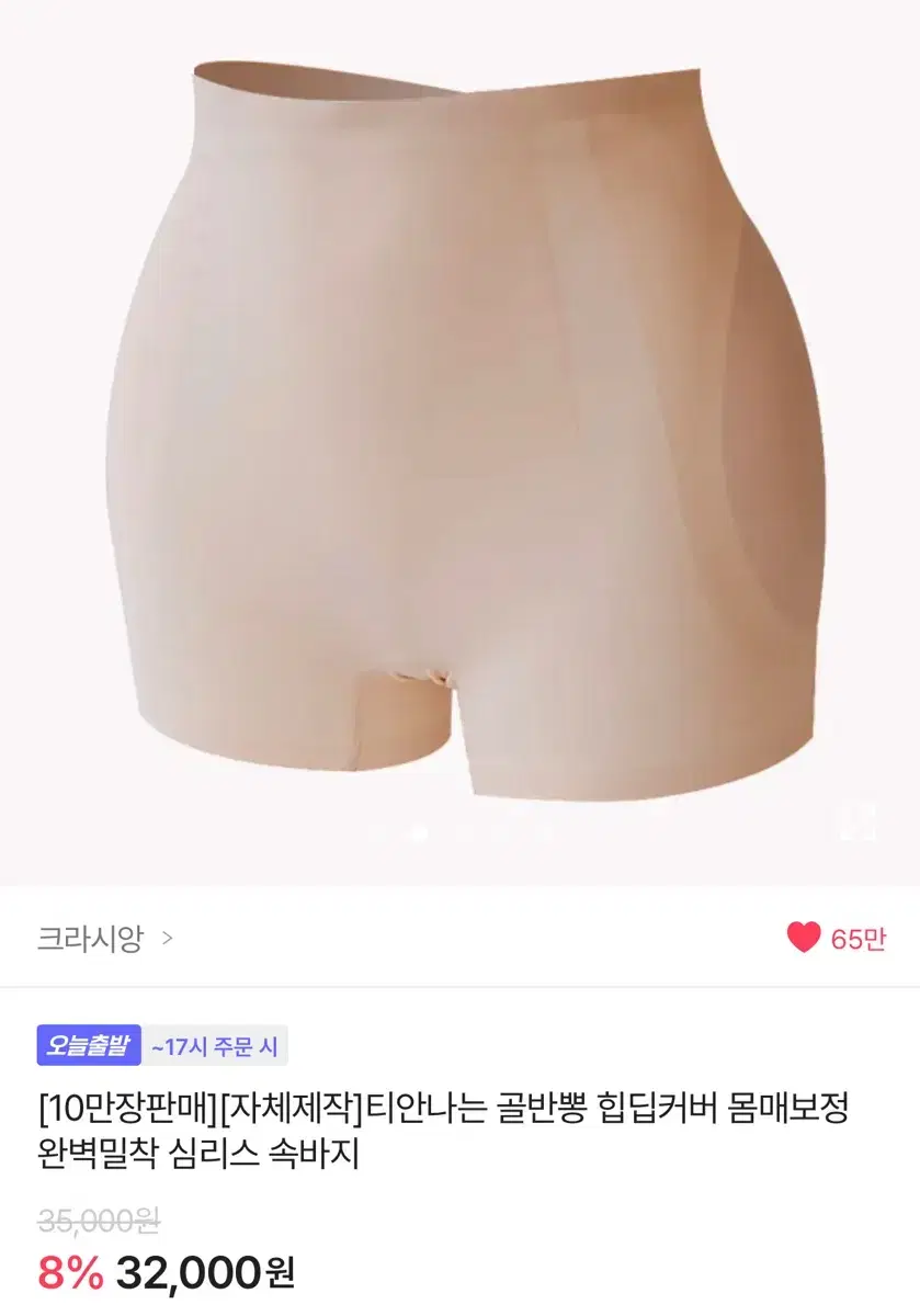 크라시앙 골반뽕 M