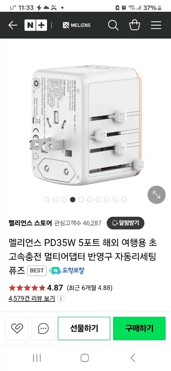 해외용 아답터 새상품