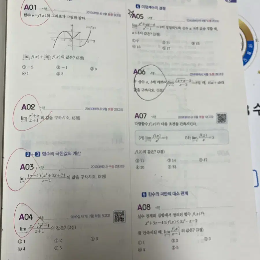 수1 수2 확통 새책 개별구매가능