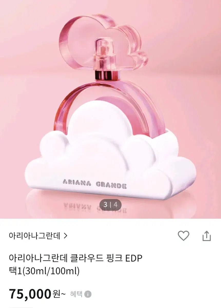 아리아나그란데 클라우드 핑크 EDP