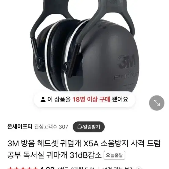 3M 귀마개 (수험생 추천)