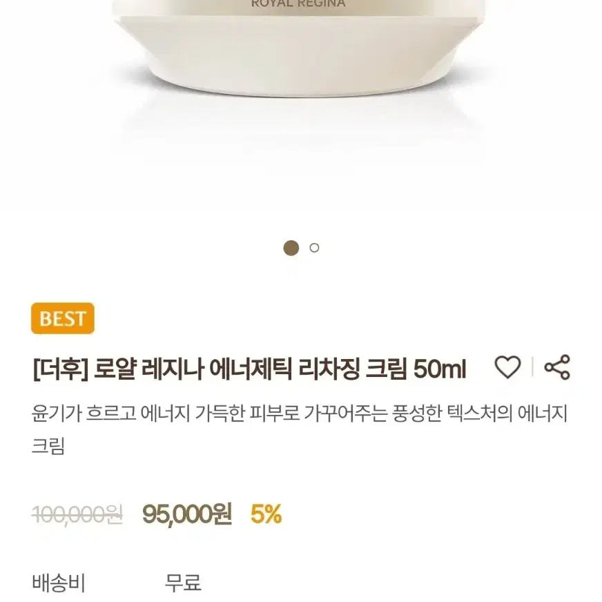 더후 로얄 레지나 에너제틱 리차징 크림 50ml