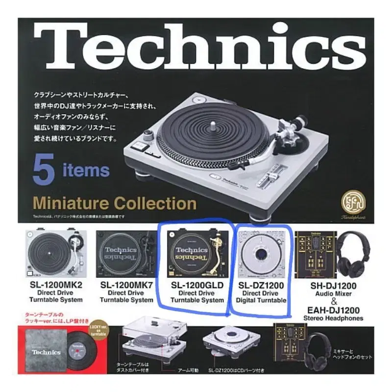 테크닉스Technics 미니어처 컬렉션 lp 가챠