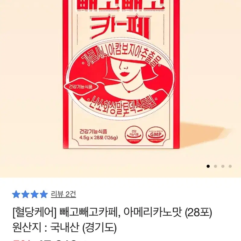 빼고빼고카페 아메리카노 맛 -> 믹스커피맛으로 교환 원해요