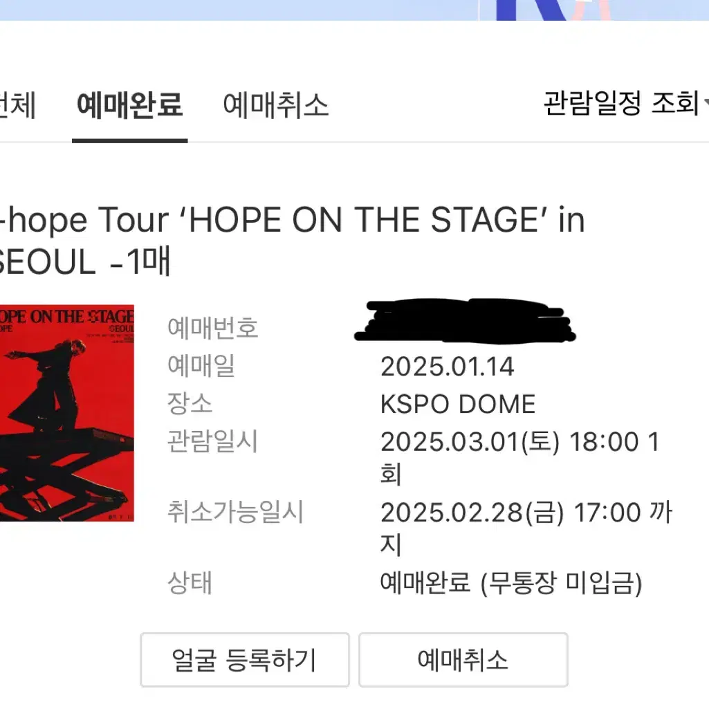 제이홉 첫콘 Tour HOPE ON THE STAGE INSEOUL