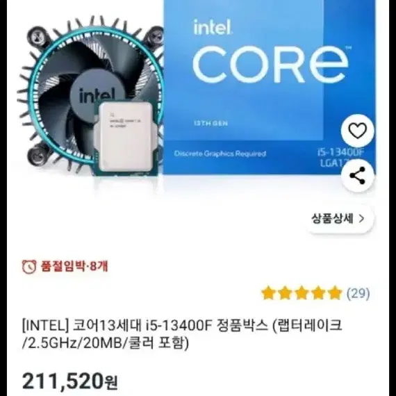 CPU 인텔 코어13세대 i5-13400F 정품  팝니다.(미사용)