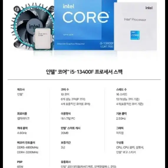 CPU 인텔 코어13세대 i5-13400F 정품  팝니다.(미사용)