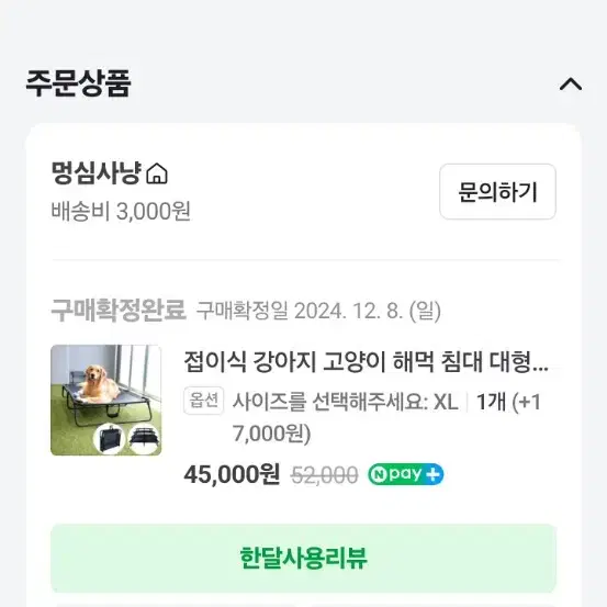 대형견 접이식 해먹