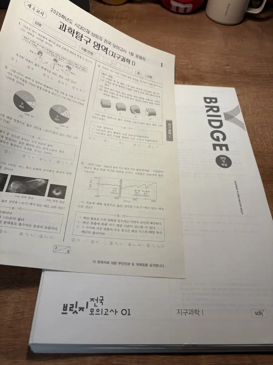 시대인재 지구과학1 브릿지전국 (전회차보유)