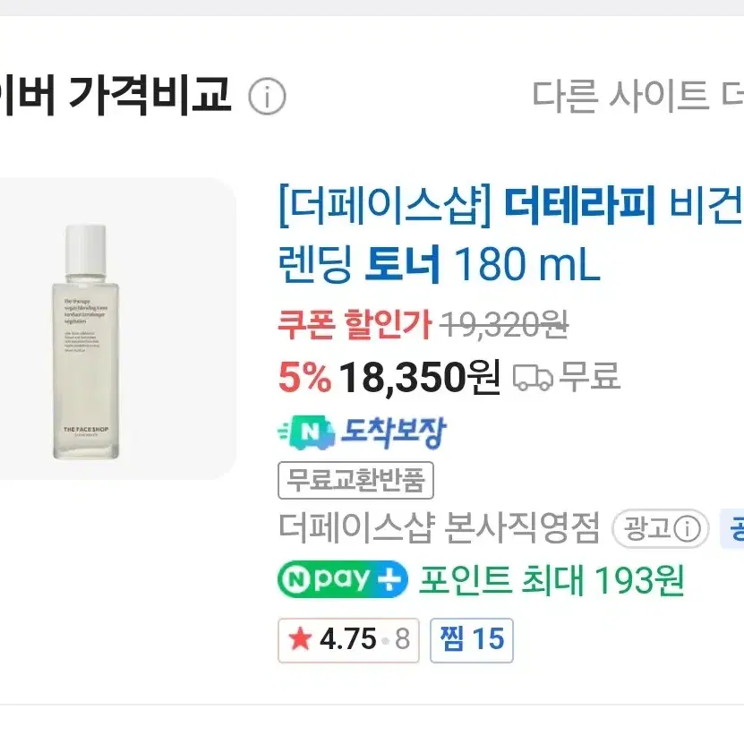 더페이스샵 더테라피 비건 블렌딩 토너 180 mL