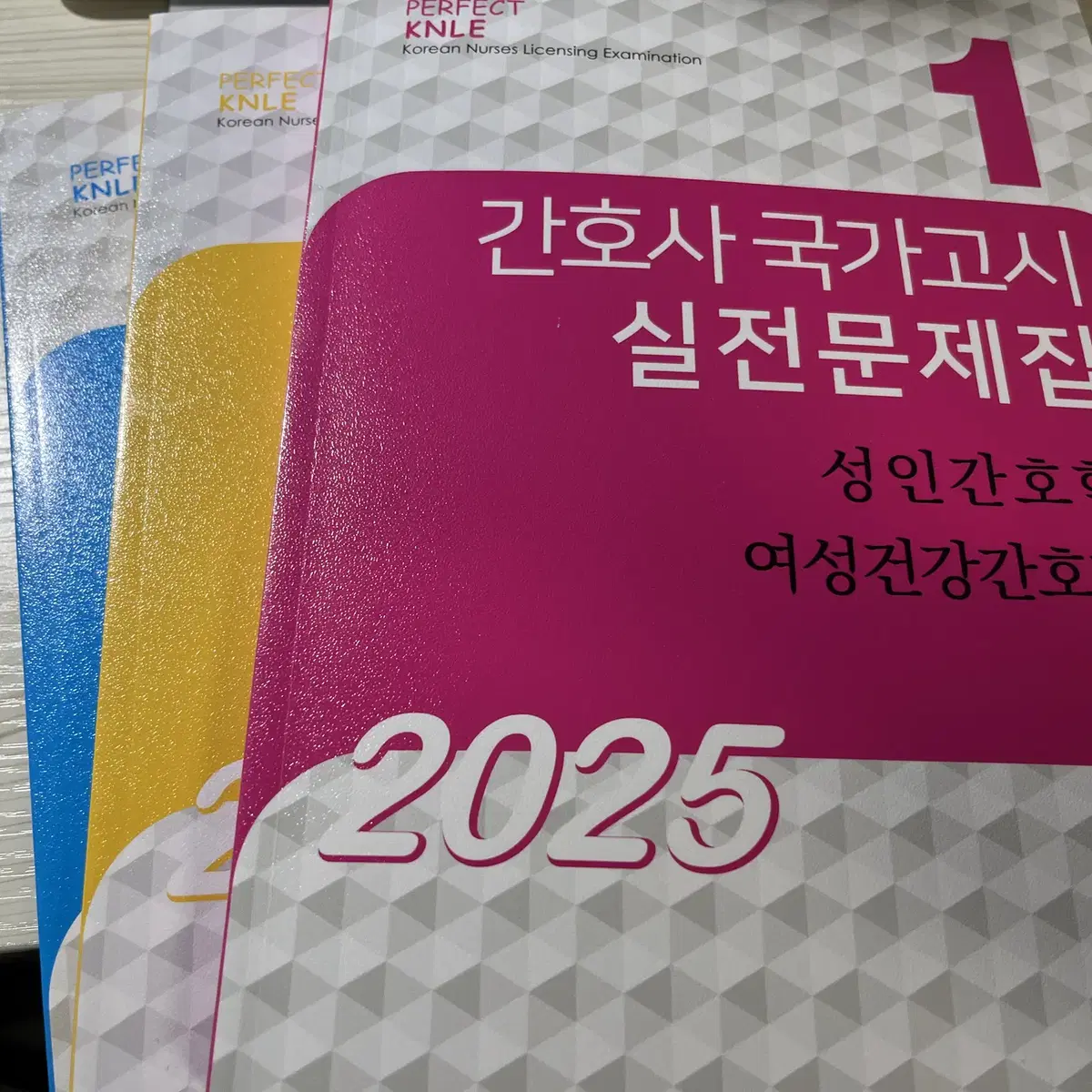 2025 빨노파 간호사 국가고시 문제집 (새책!!)