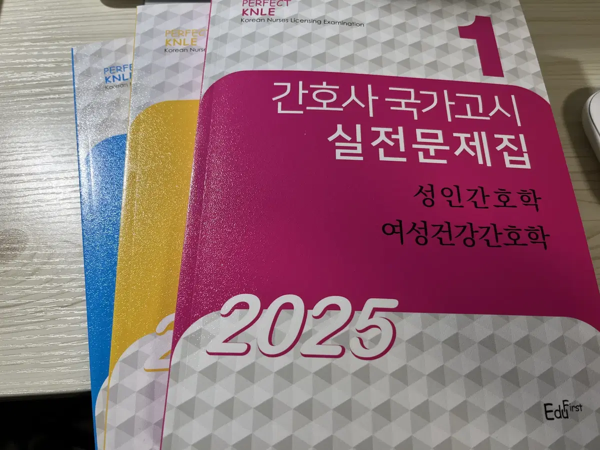 2025 빨노파 간호사 국가고시 문제집 (새책!!)